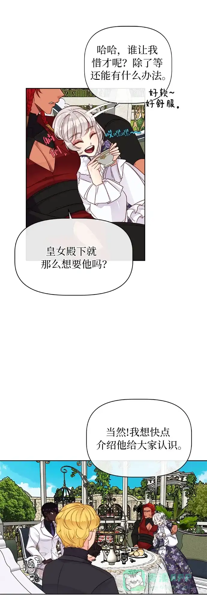 皇女的珠宝盒 第8话 第34页