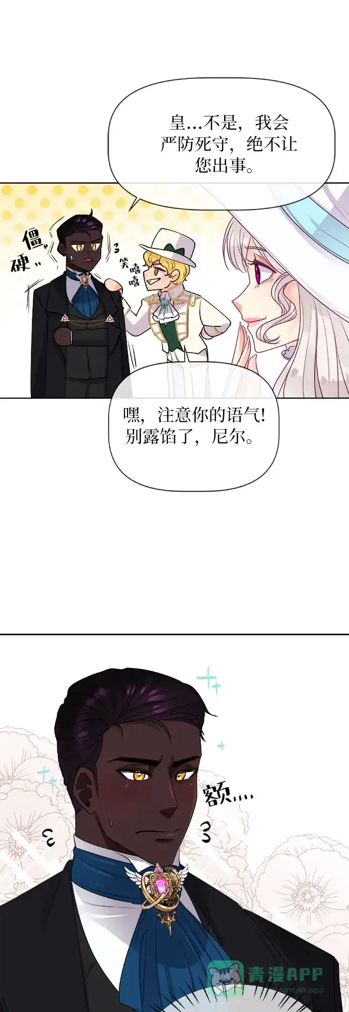 皇女的珠宝盒 第8话 第57页