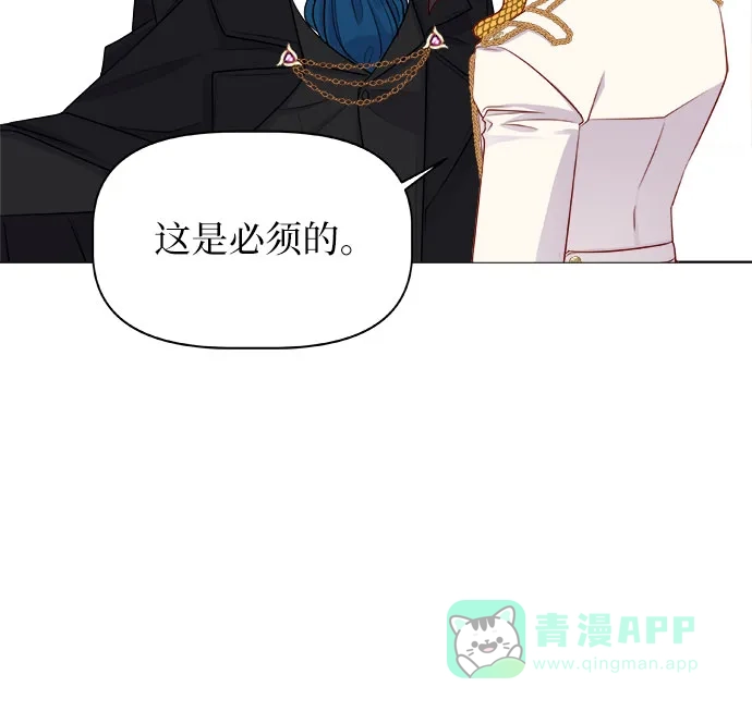 皇女的珠宝盒 第8话 第54页