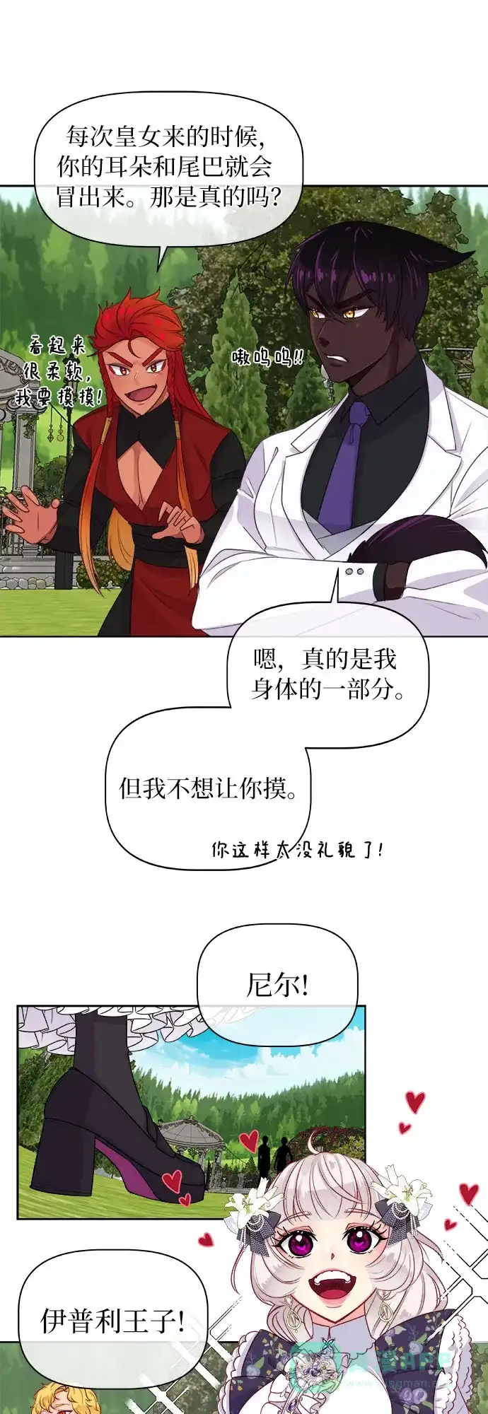 皇女的珠宝盒 第8话 第21页