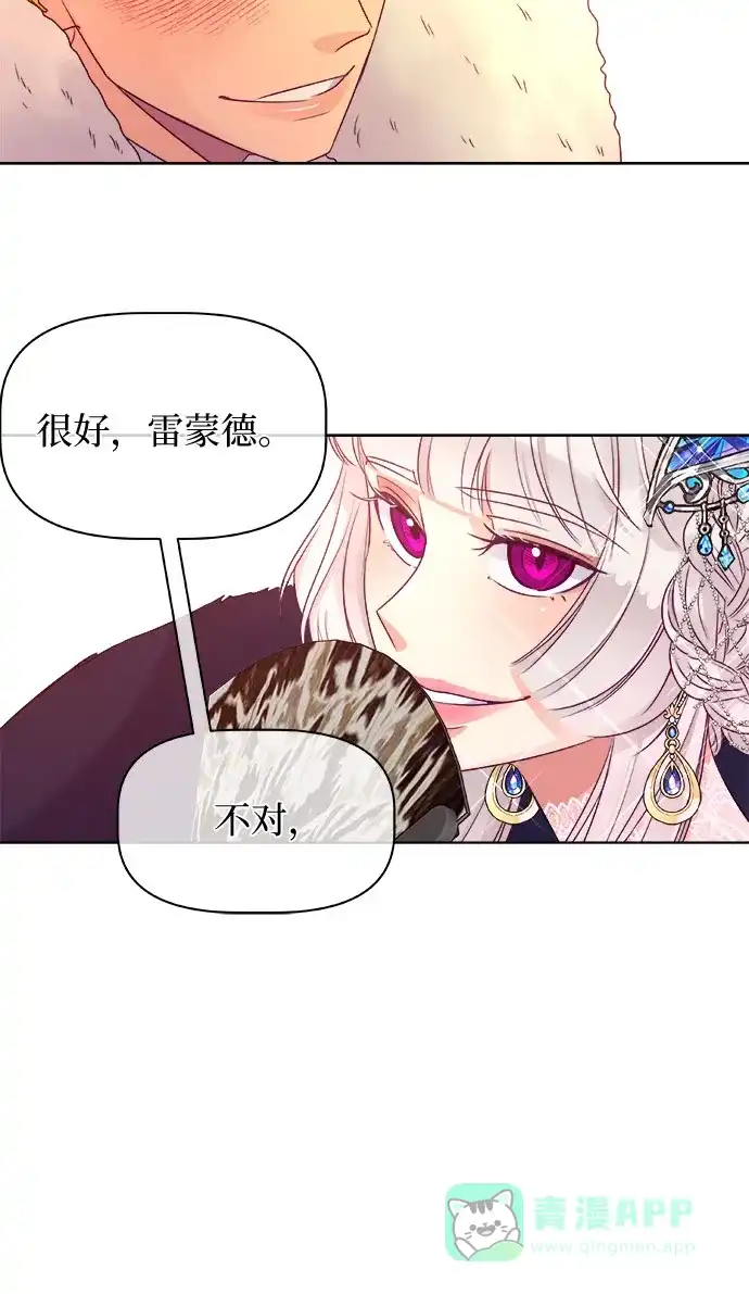 皇女的珠宝盒 第8话 第14页