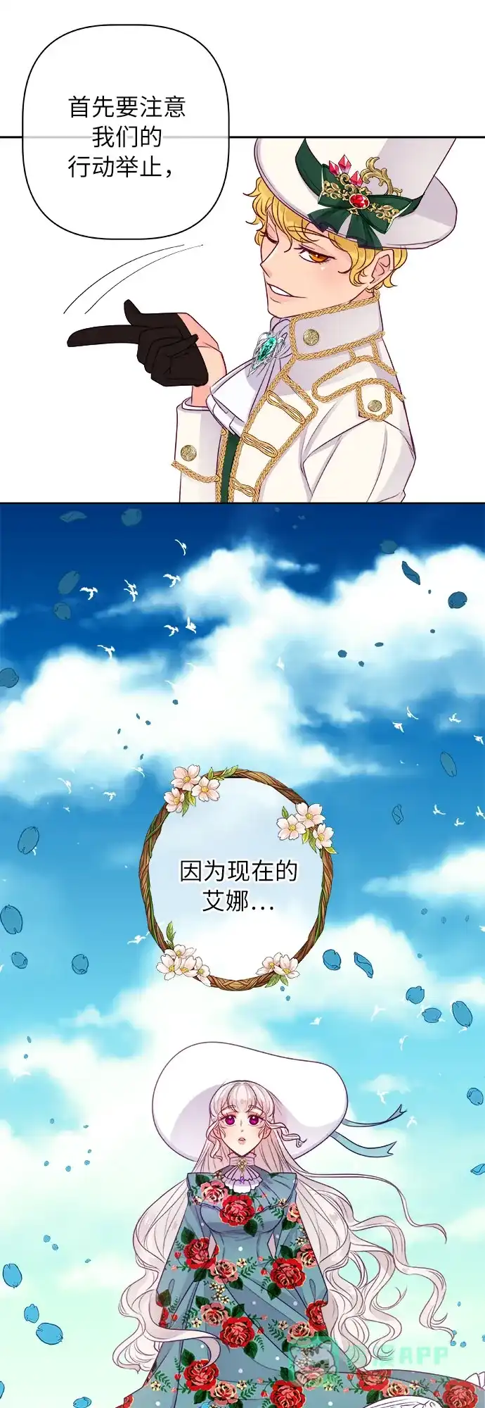 皇女的珠宝盒 第8话 第59页