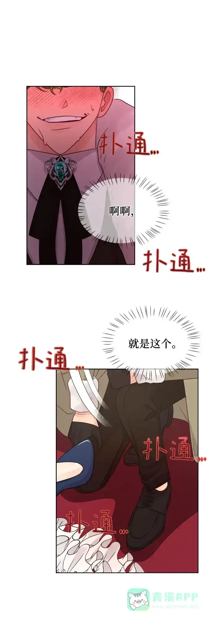 皇女的珠宝盒 第8话 第7页