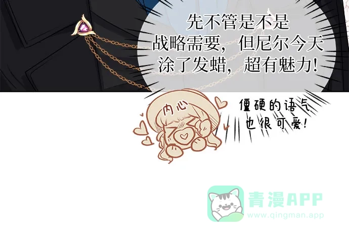 皇女的珠宝盒 第8话 第58页