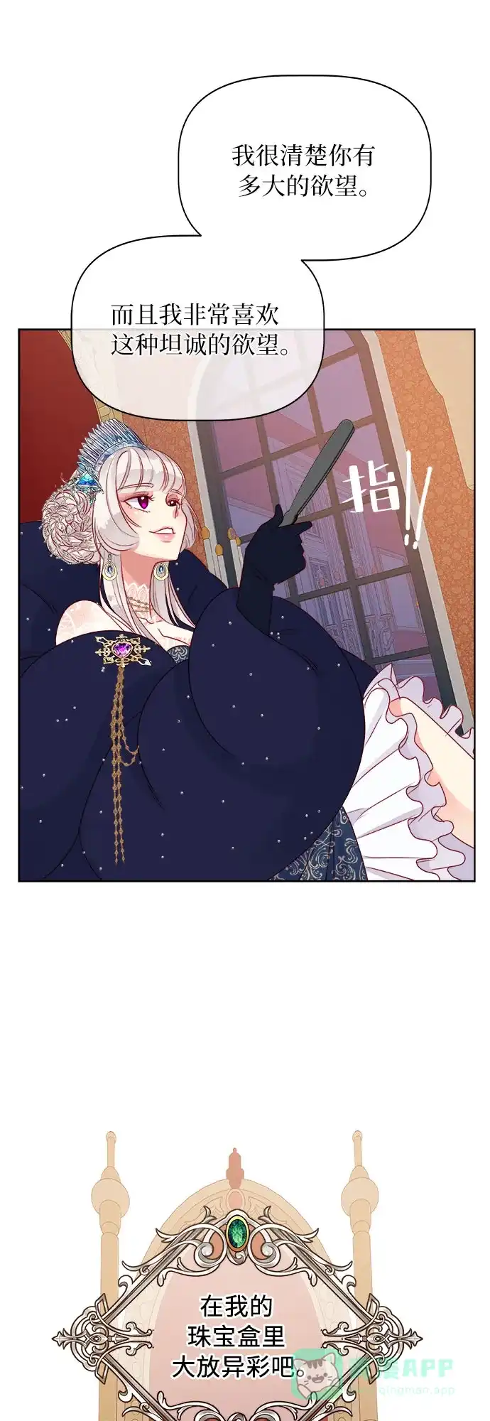 皇女的珠宝盒 第8话 第5页