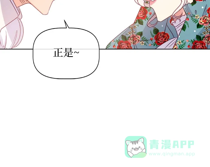 皇女的珠宝盒 第8话 第56页