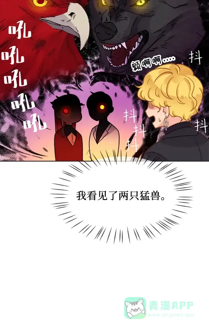 皇女的珠宝盒 第8话 第29页