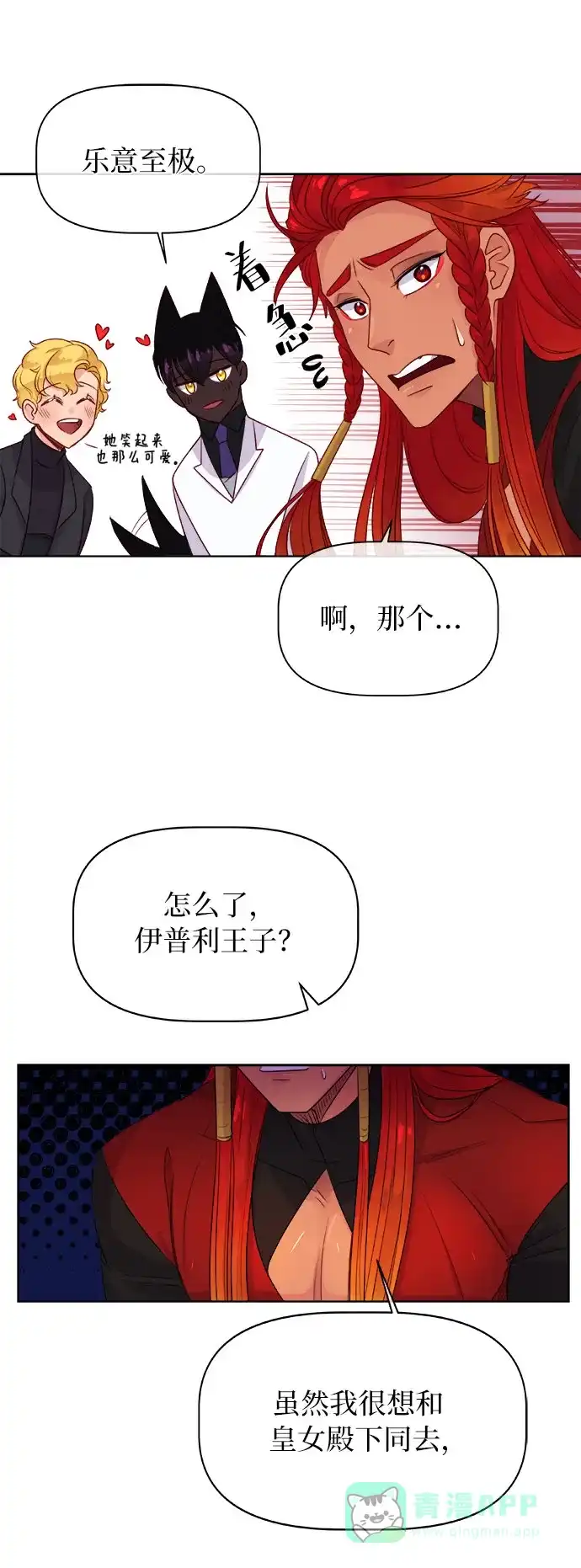 皇女的珠宝盒 第8话 第43页