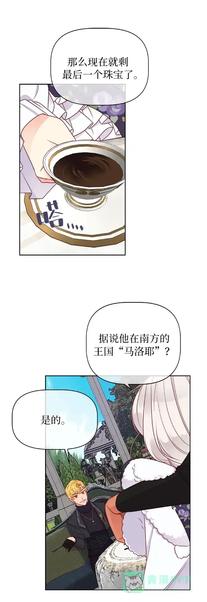 皇女的珠宝盒 第8话 第36页