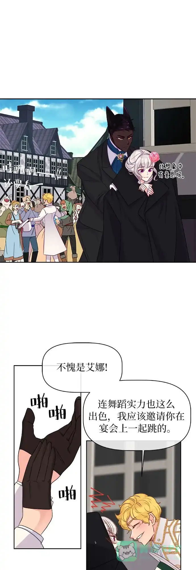 皇女的珠宝盒 第8话 第63页