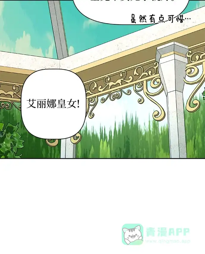 皇女的珠宝盒 第8话 第45页