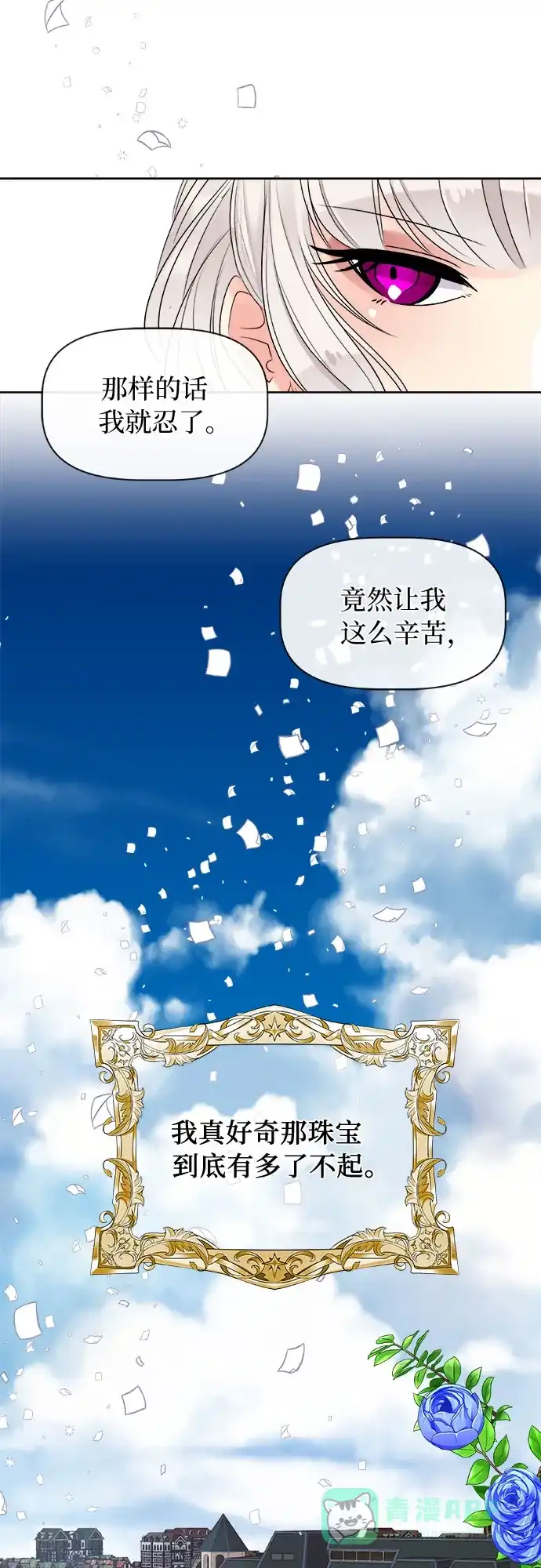 皇女的珠宝盒 第8话 第67页