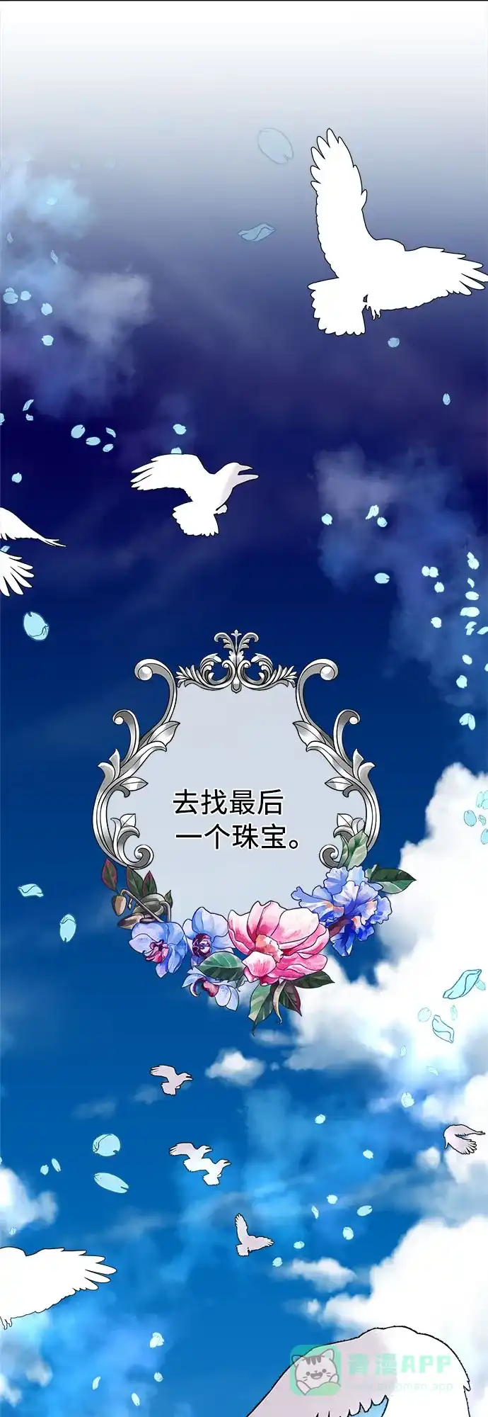 皇女的珠宝盒 第8话 第49页