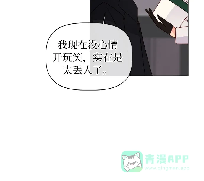 皇女的珠宝盒 第8话 第64页