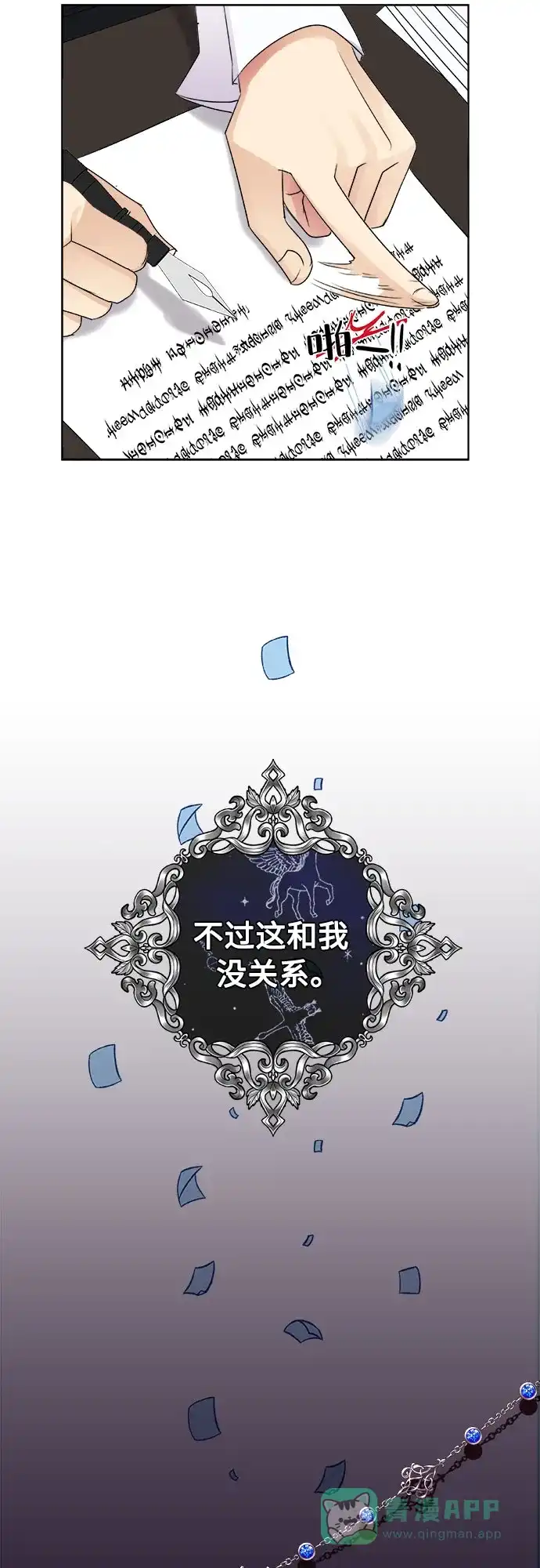 皇女的珠宝盒 第8话 第74页