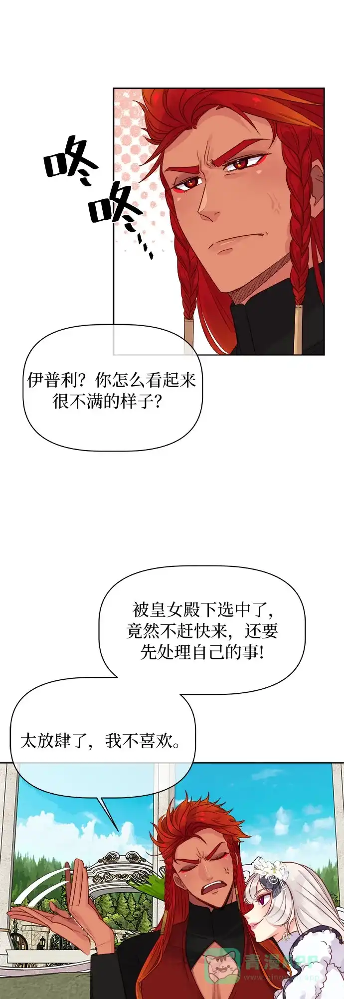 皇女的珠宝盒 第8话 第32页