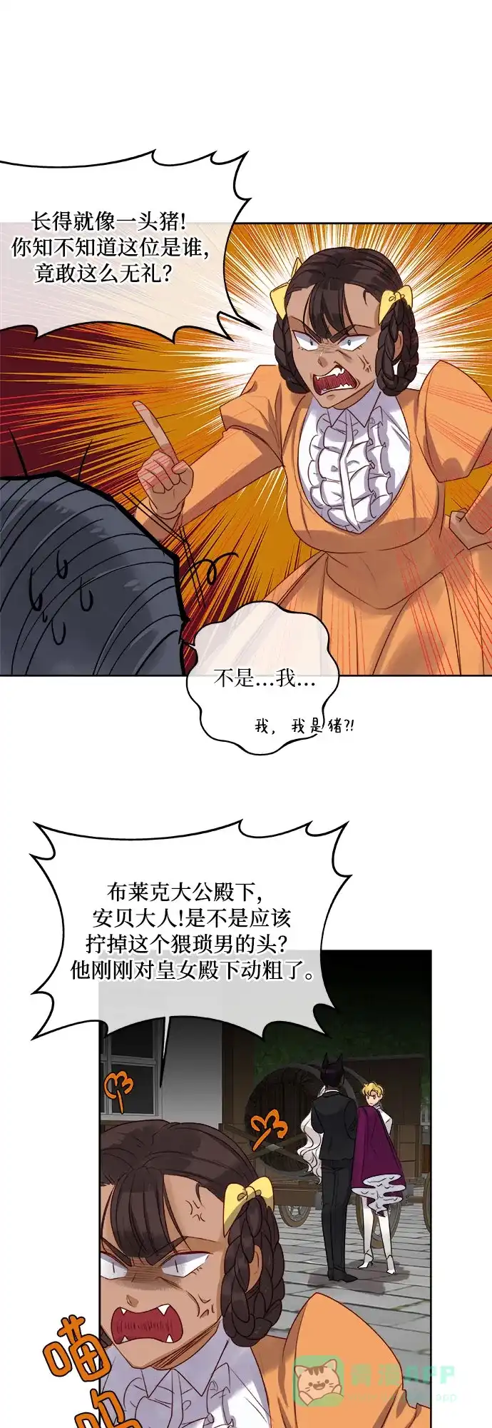 皇女的珠宝盒 第9话 第47页