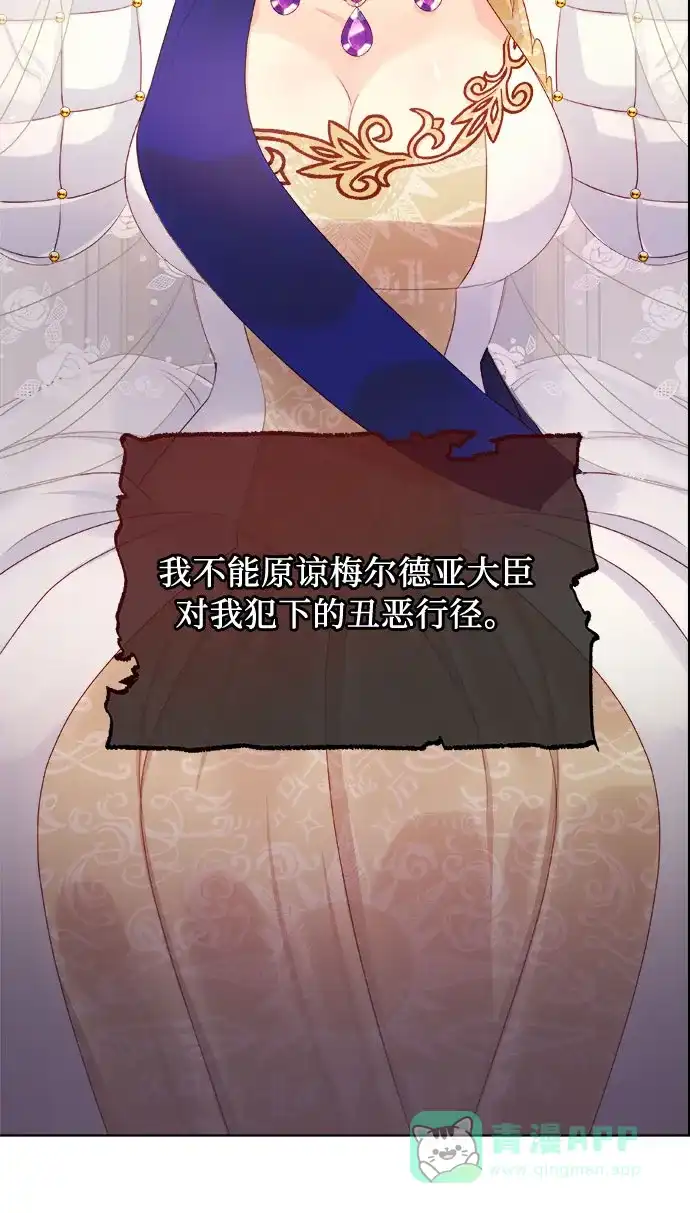 皇女的珠宝盒 第9话 第65页