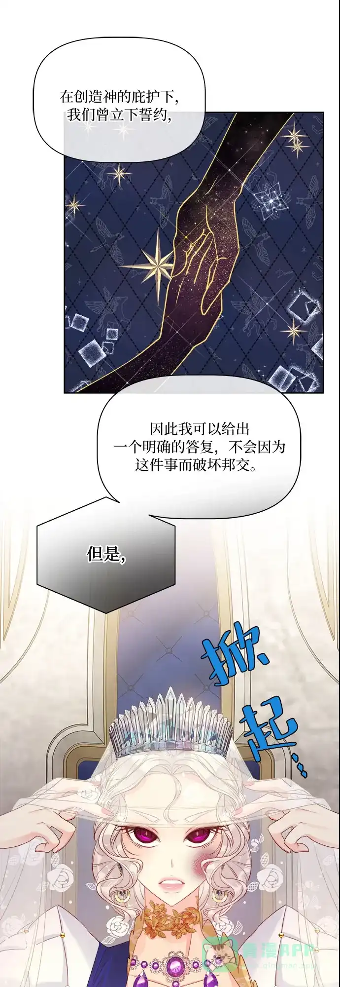 皇女的珠宝盒 第9话 第64页