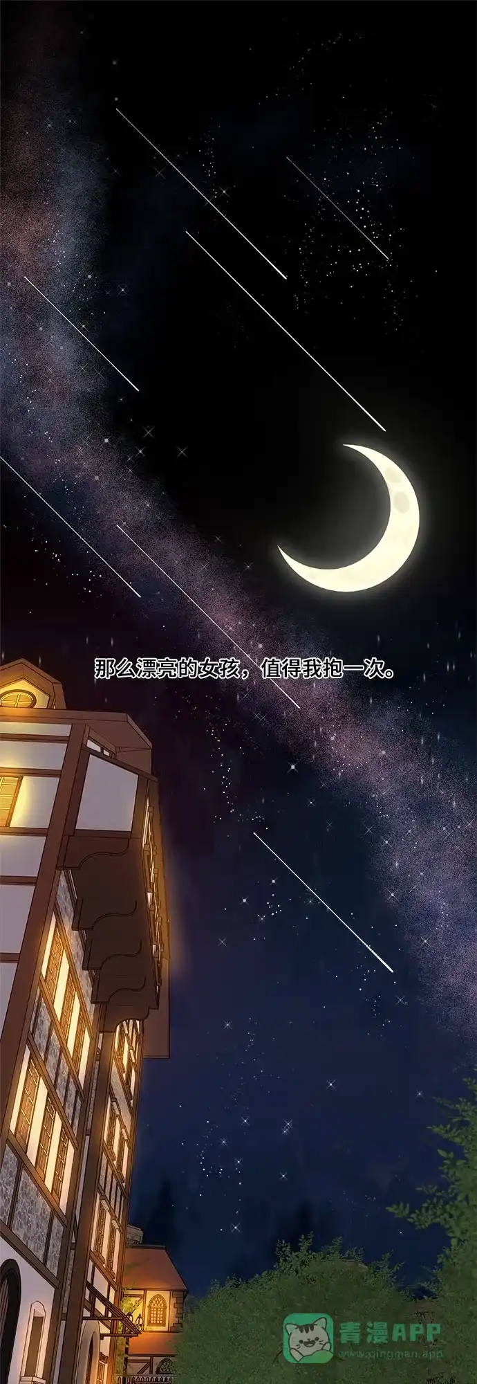 皇女的珠宝盒 第9话 第25页