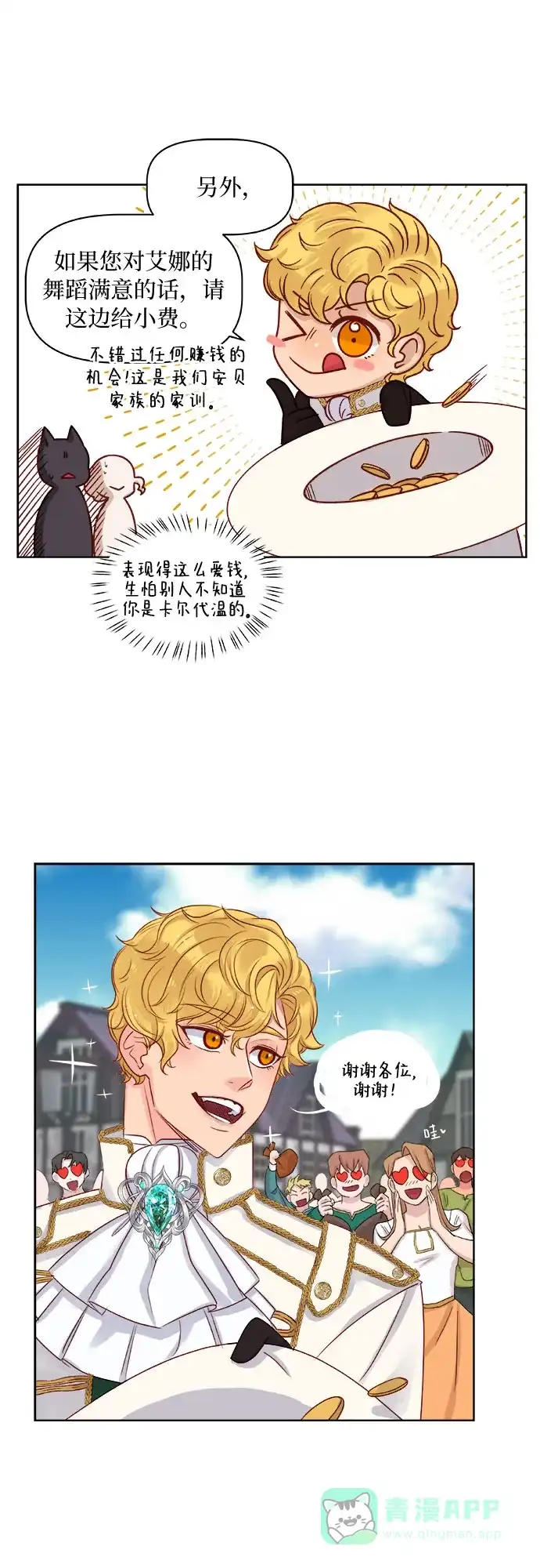 皇女的珠宝盒 第9话 第8页