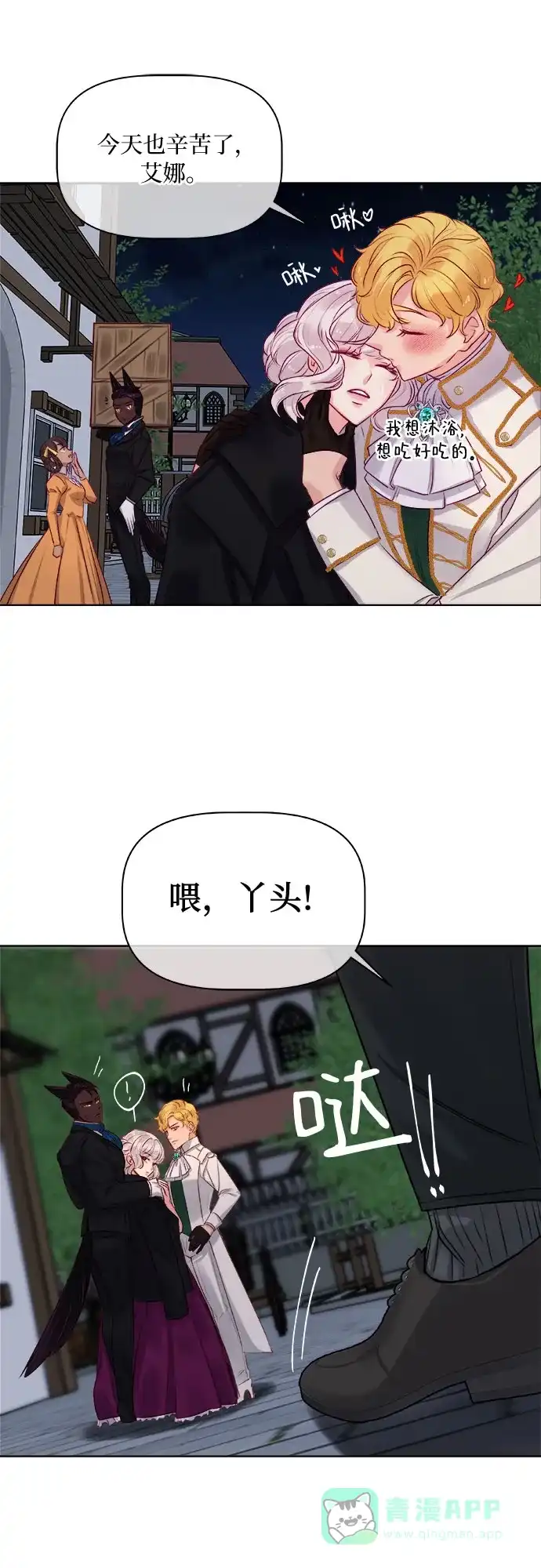 皇女的珠宝盒 第9话 第27页