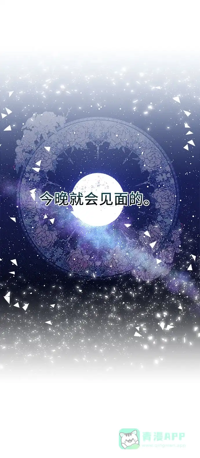 皇女的珠宝盒 第9话 第18页
