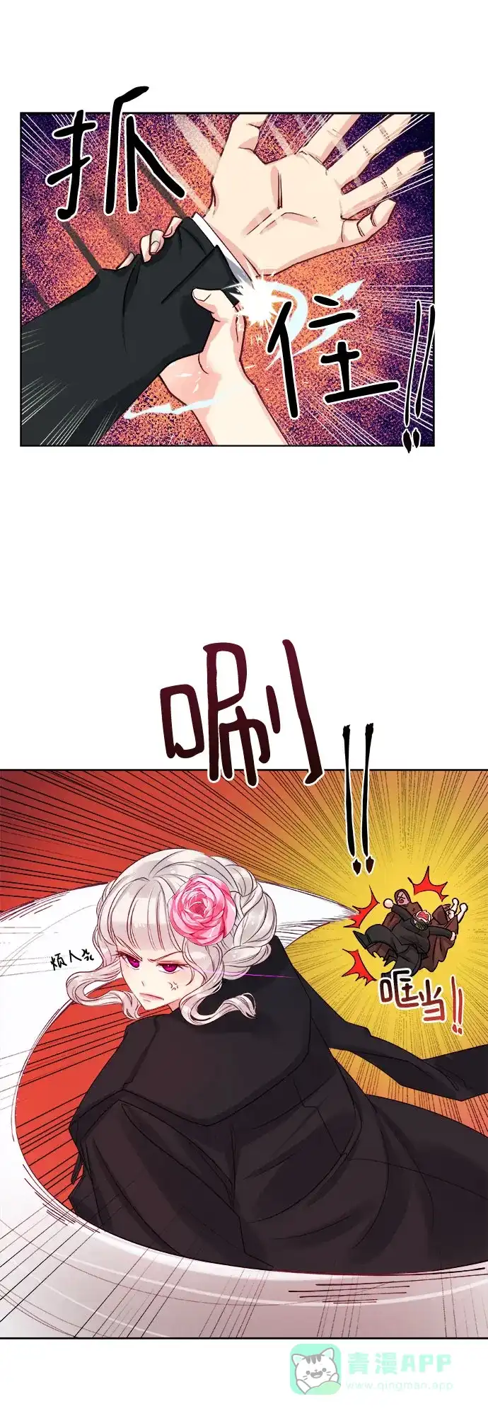 皇女的珠宝盒 第9话 第40页