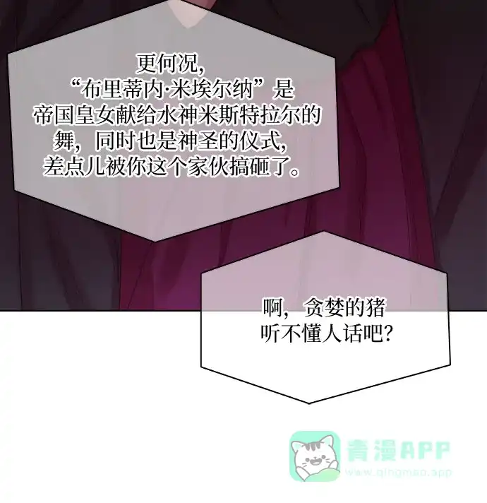 皇女的珠宝盒 第9话 第43页
