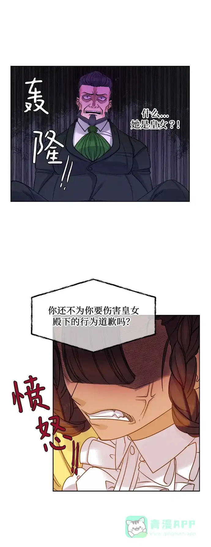 皇女的珠宝盒 第9话 第46页