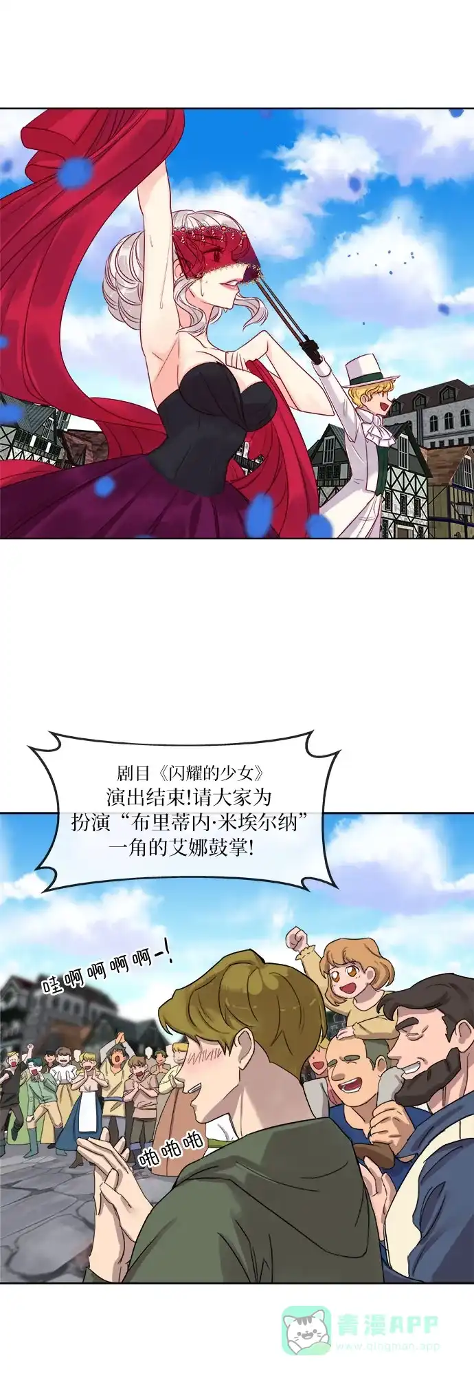 皇女的珠宝盒 第9话 第6页