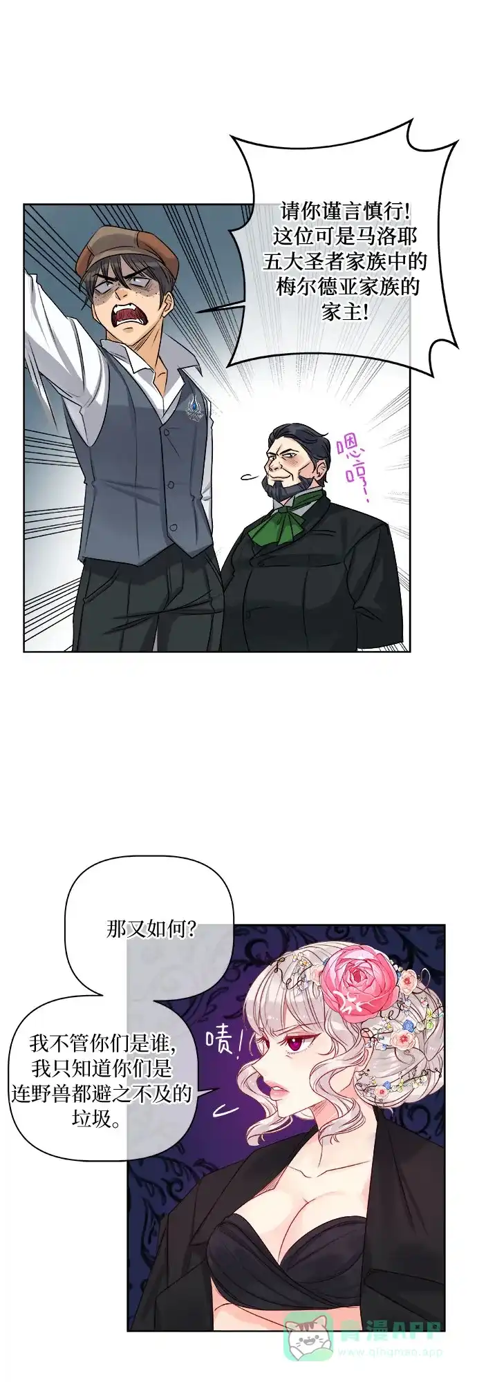 皇女的珠宝盒 第9话 第31页