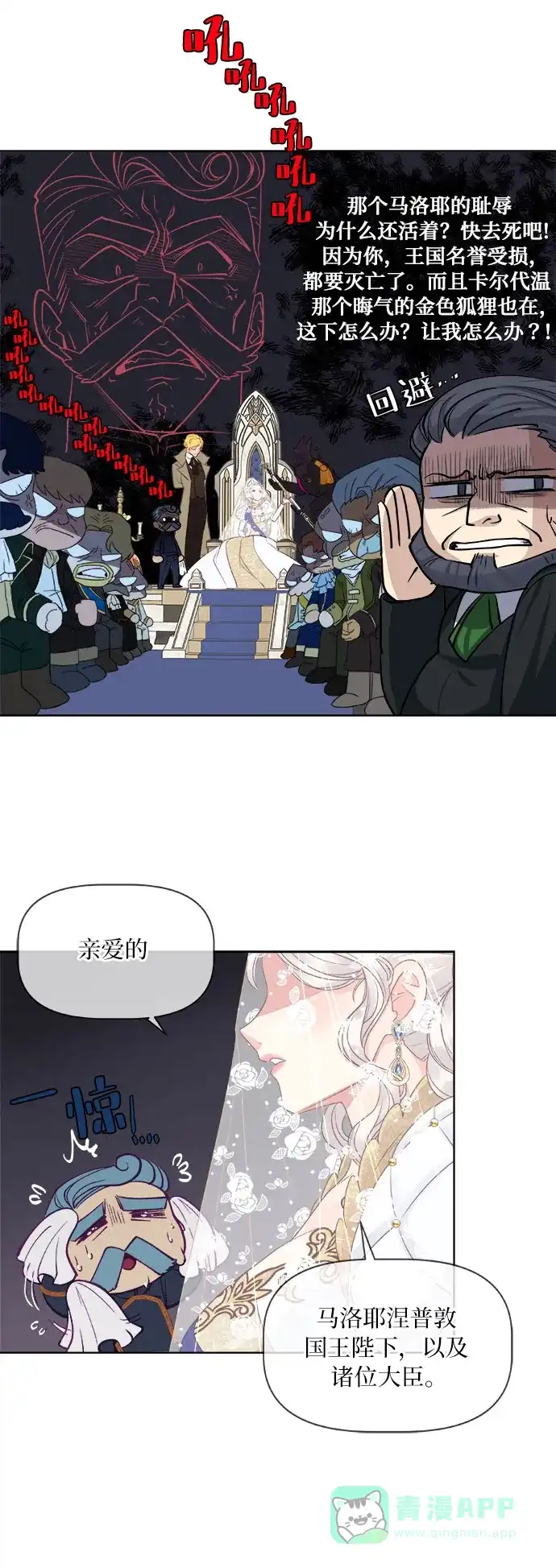 皇女的珠宝盒 第9话 第63页