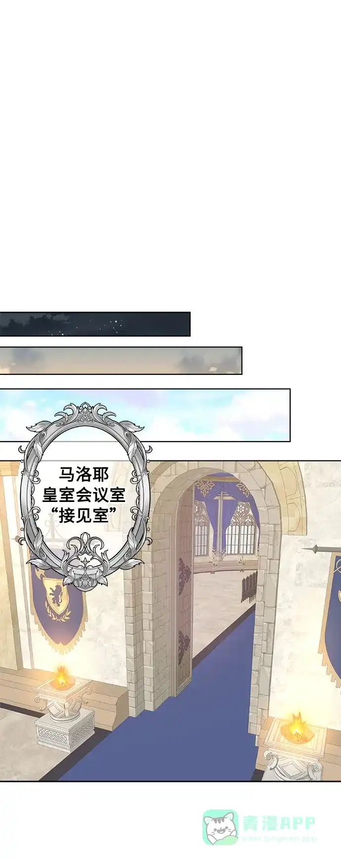 皇女的珠宝盒 第9话 第60页