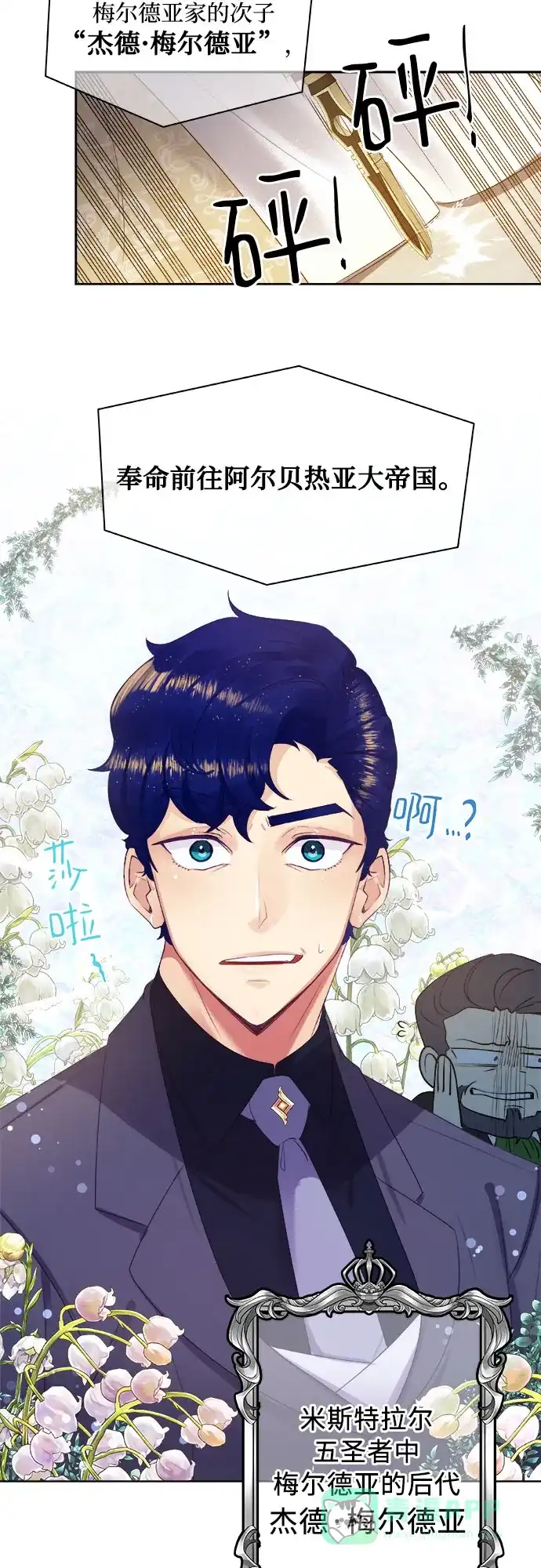 皇女的珠宝盒 第9话 第69页