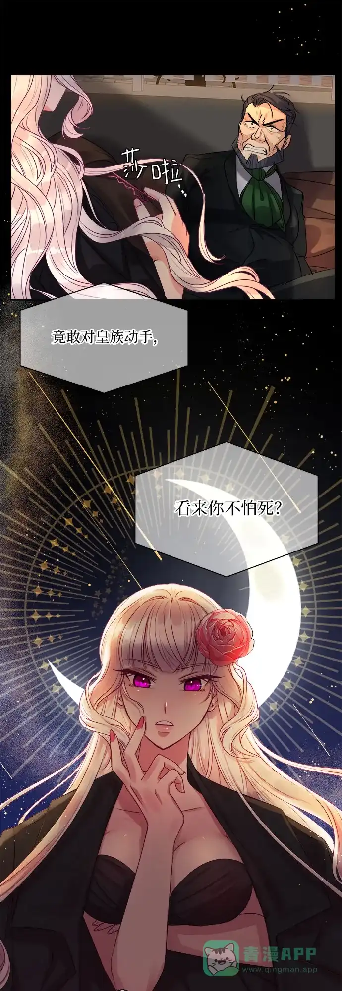 皇女的珠宝盒 第9话 第42页