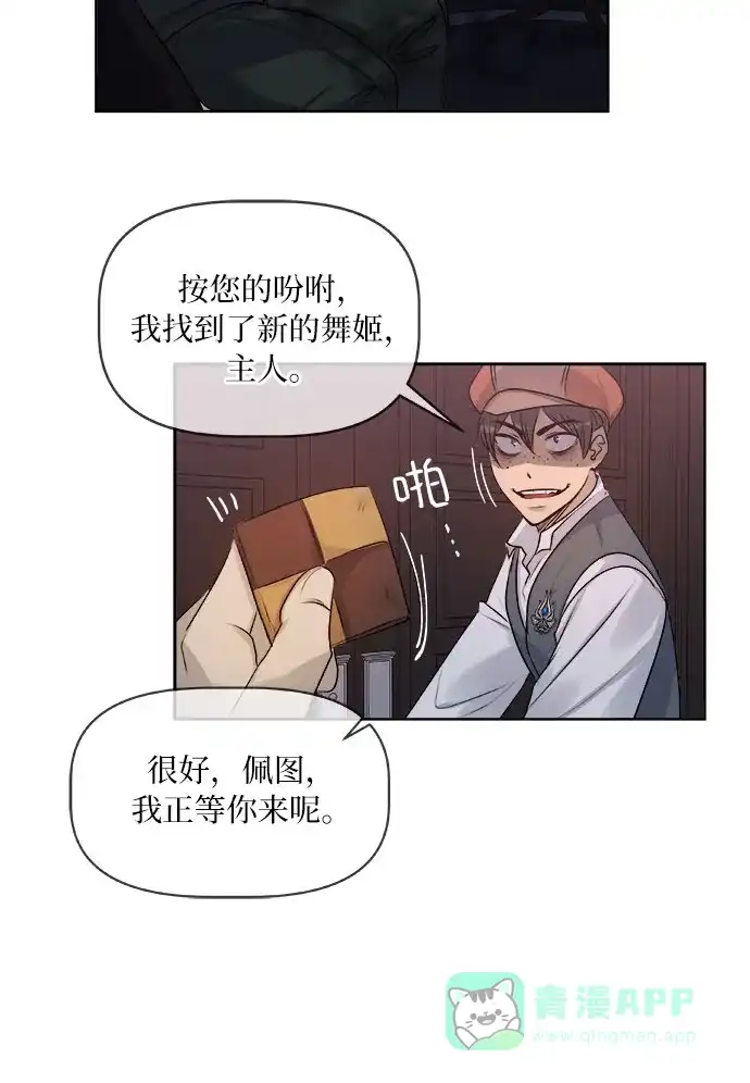 皇女的珠宝盒 第9话 第22页