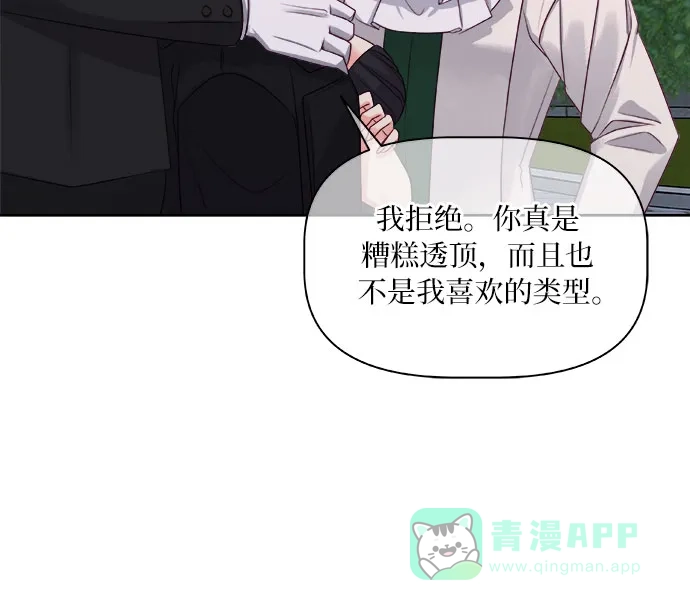 皇女的珠宝盒 第9话 第30页