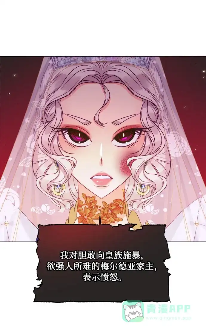 皇女的珠宝盒 第9话 第67页
