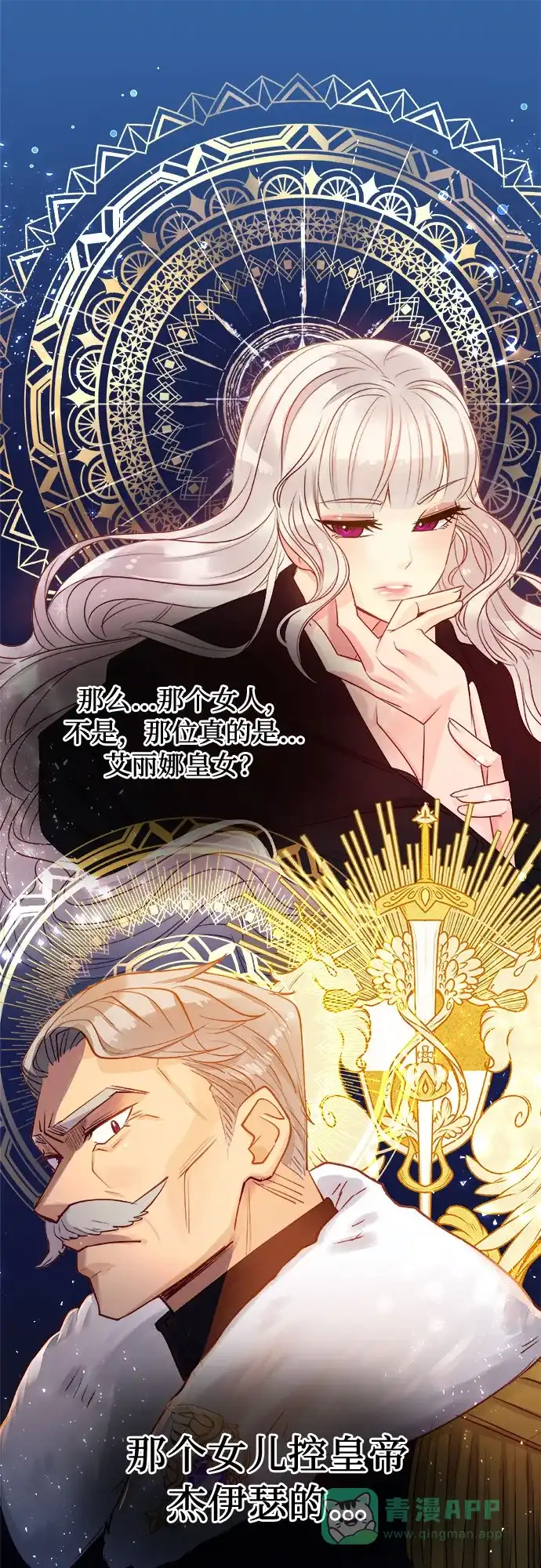 皇女的珠宝盒 第9话 第49页
