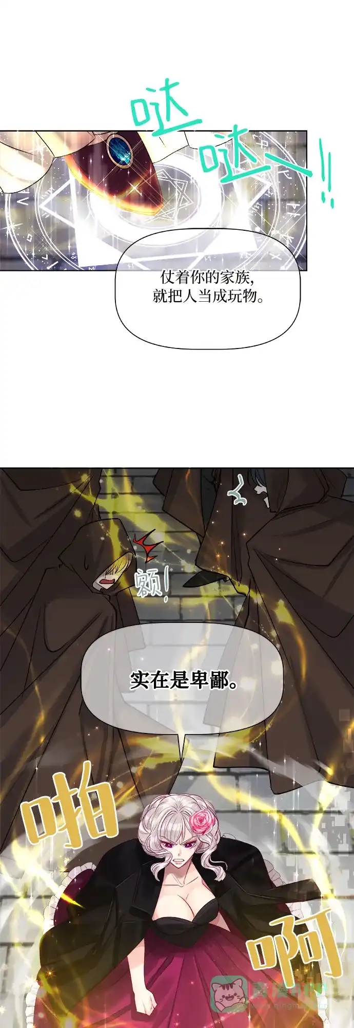 皇女的珠宝盒 第9话 第36页
