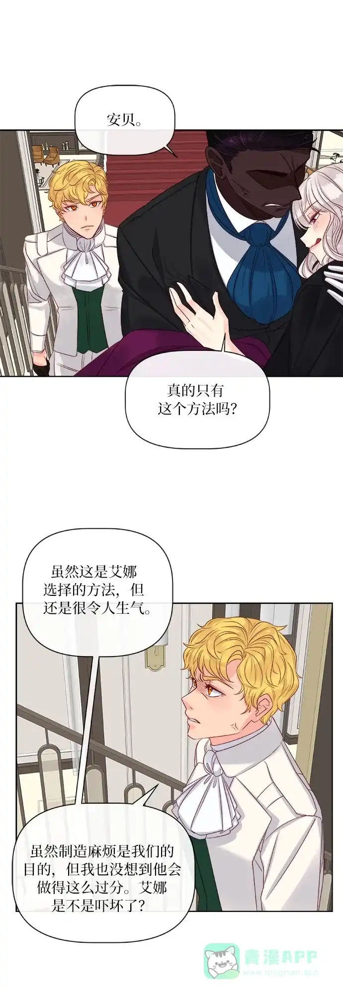 皇女的珠宝盒 第9话 第57页
