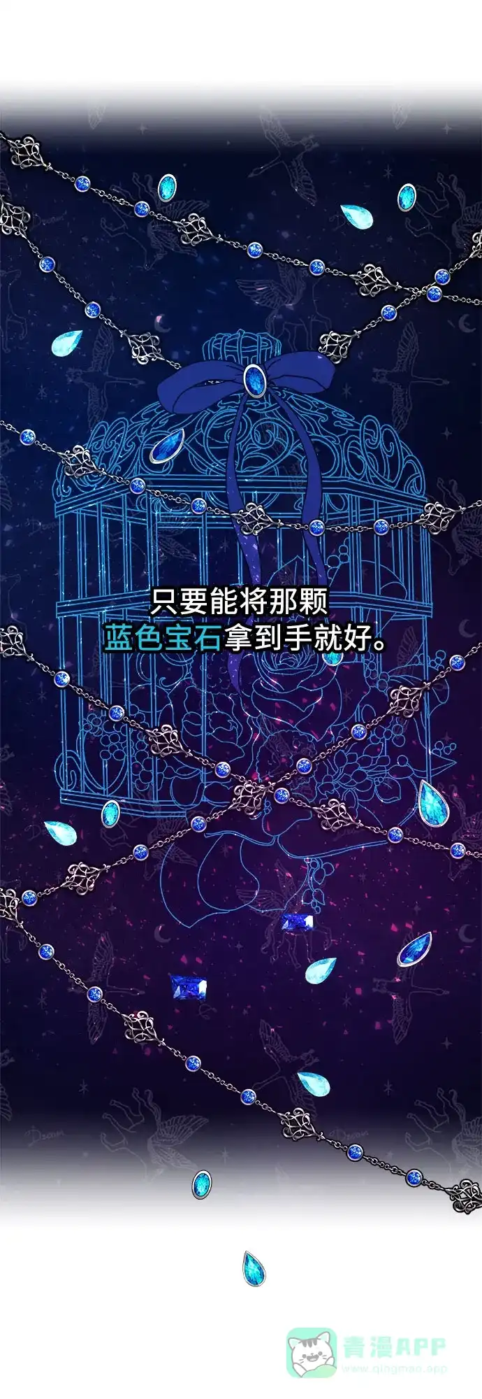 皇女的珠宝盒 第9话 第59页