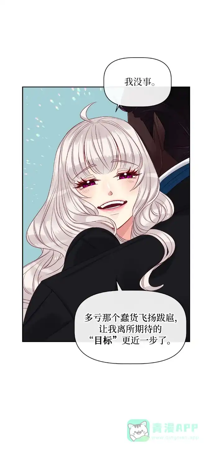 皇女的珠宝盒 第9话 第58页