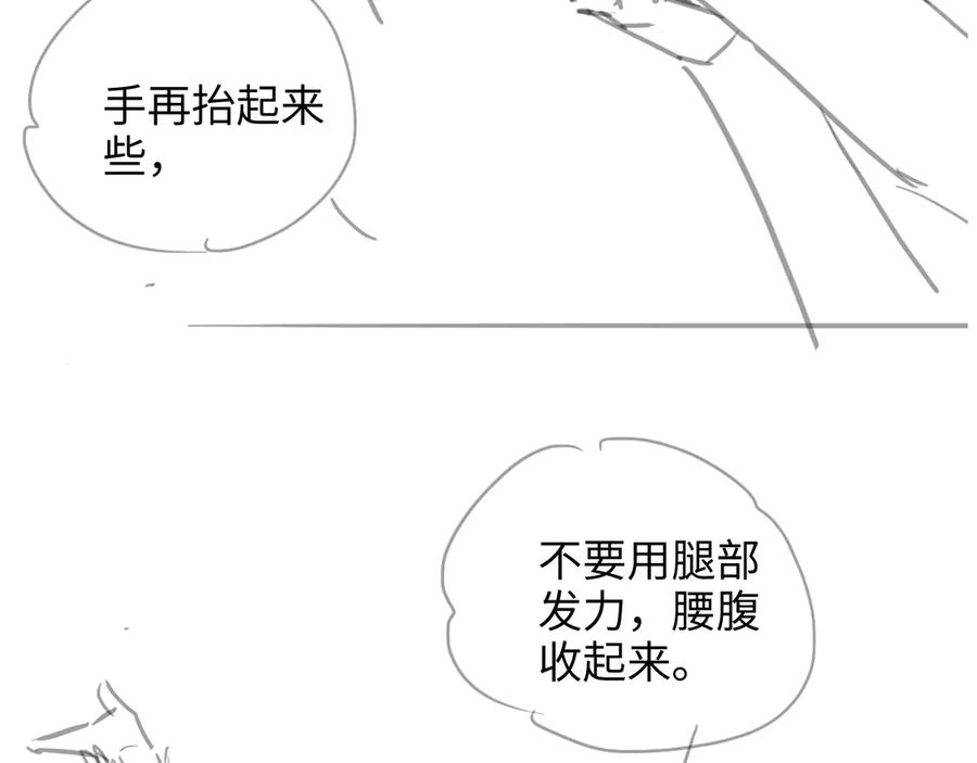完美爱豆沦陷手册 - 第16话 心里的一束光 第92页