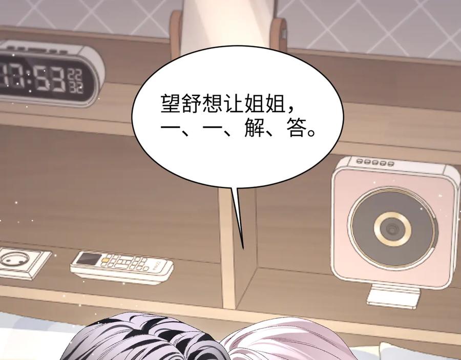 完美爱豆沦陷手册 - 第16话 心里的一束光 第84页