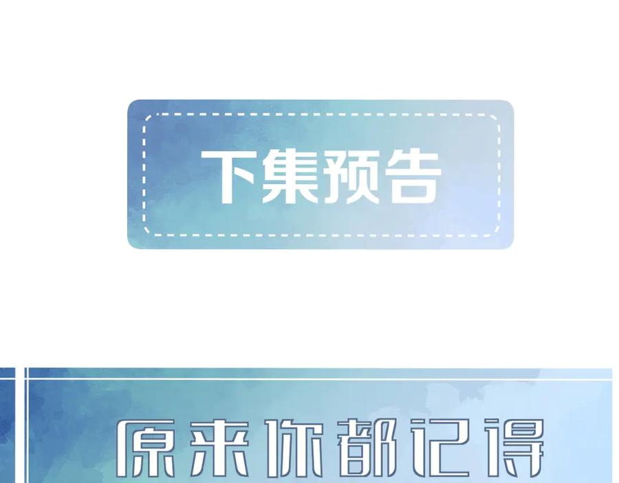 完美爱豆沦陷手册 - 第16话 心里的一束光 第90页