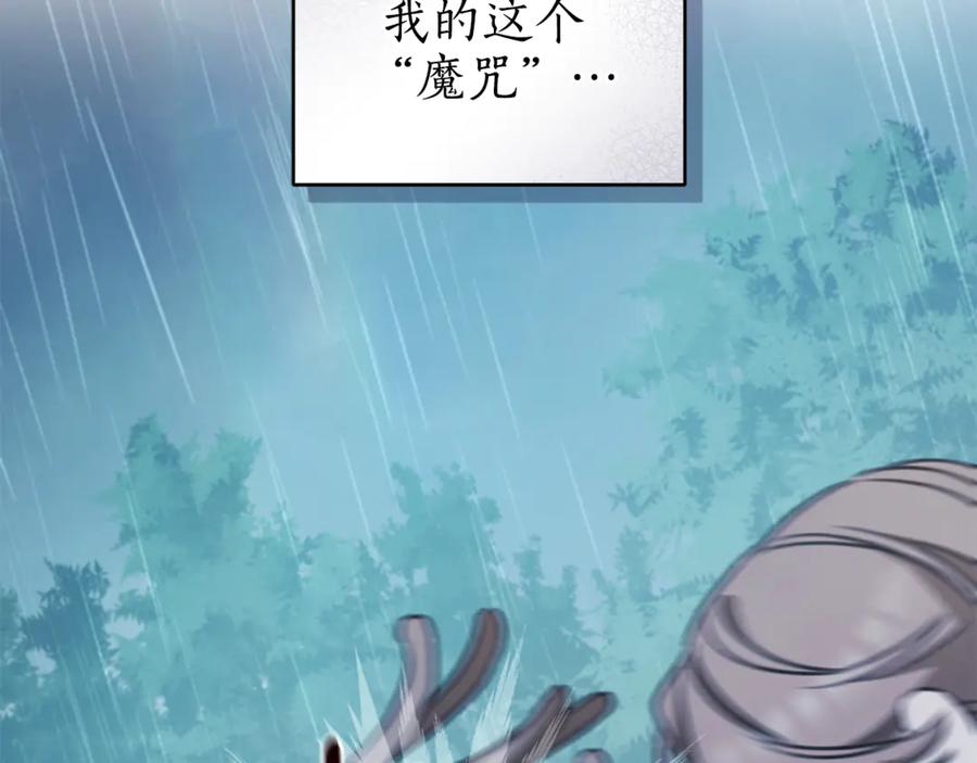 野林·狂爱 第45话 终于相见 第87页