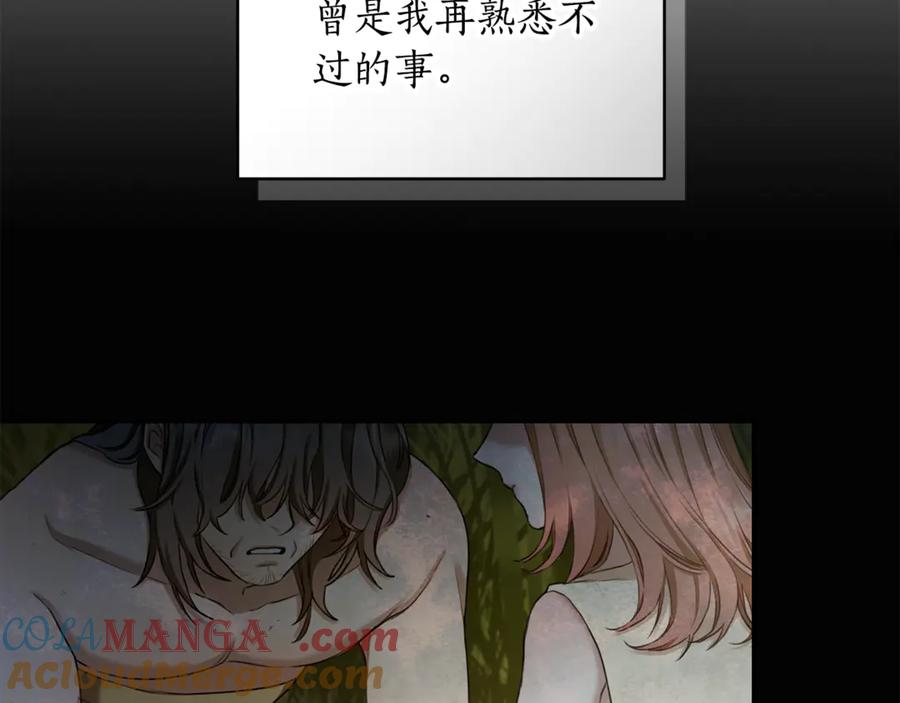 野林·狂爱 第45话 终于相见 第65页