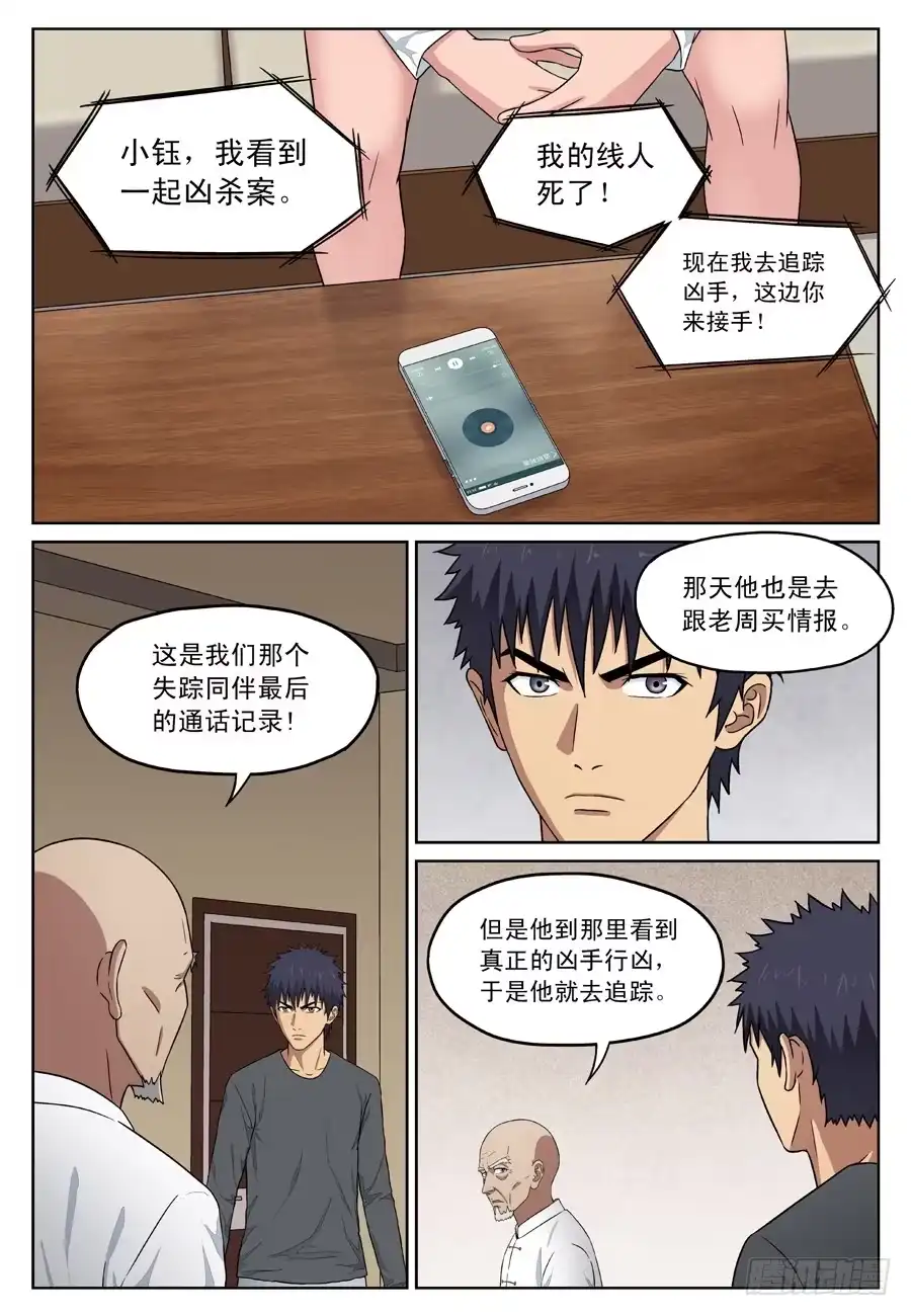 《黄雀》来龙去脉 第7页